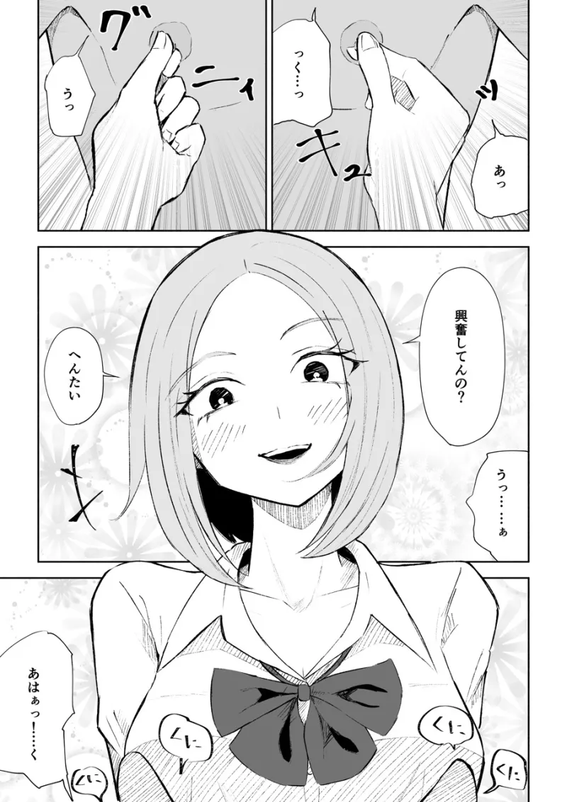 放課後のご褒美