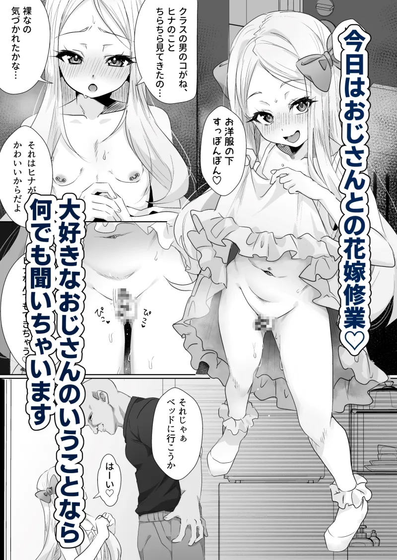 【ヒナはお嫁さんのひな】小さい男の娘とエッチな花嫁修業