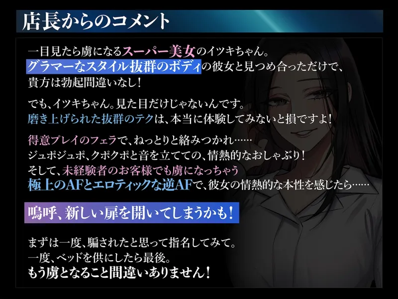 【男の娘】低音ドスケベで妖艶なベテラン男の娘風俗嬢のいちゃらぶオス交尾 -イツキとメスでは経験できない性体験、しましょう?-