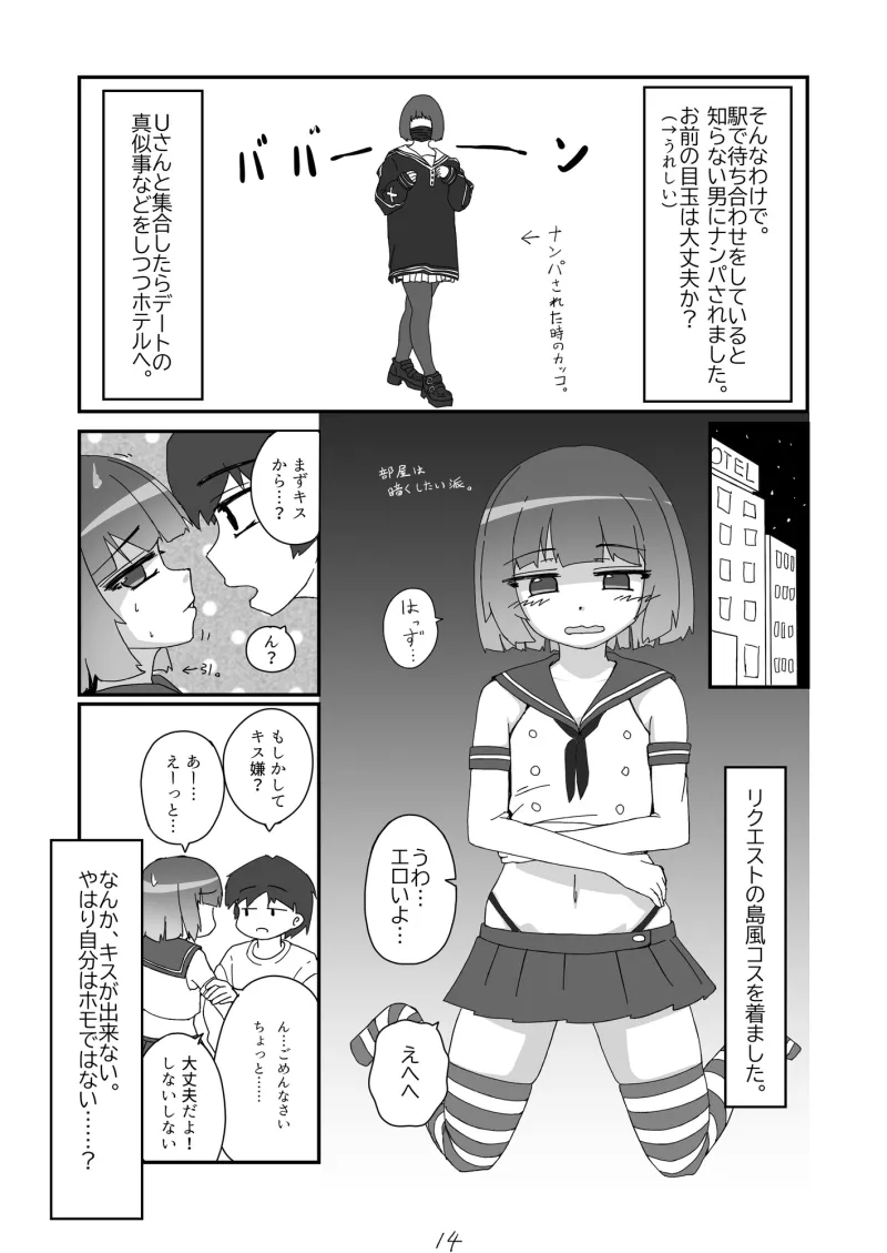 ノンケだったはずの女装コスプレイヤーが男性に誘われてオフパコする話。