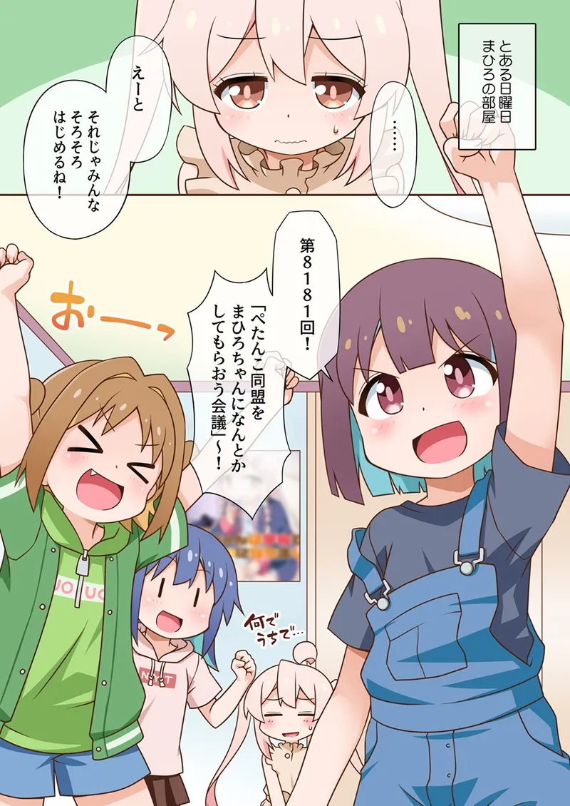 【C104新刊】ぺたんこ同盟はおしまい!デジタル版