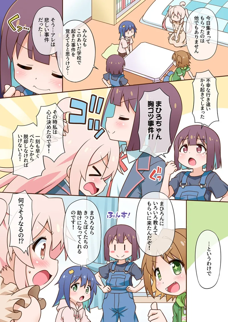 【C104新刊】ぺたんこ同盟はおしまい!デジタル版