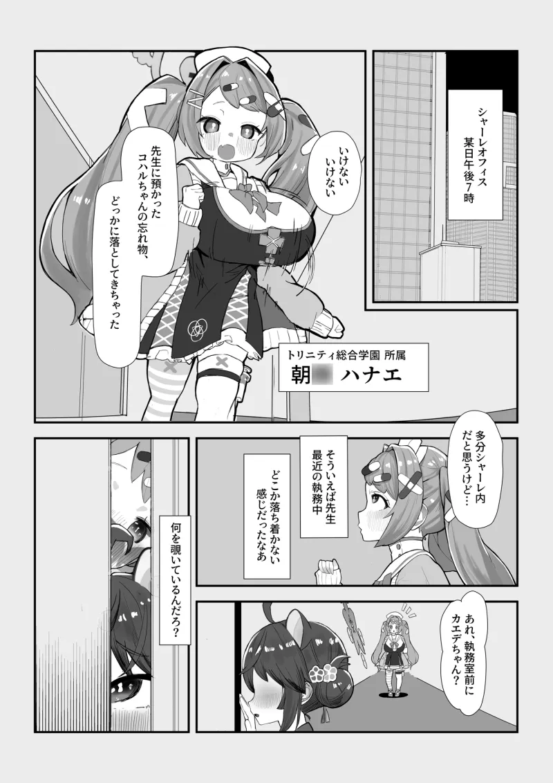 シャーレおまんこ委員会