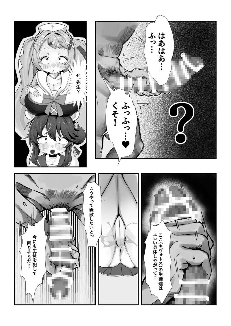 シャーレおまんこ委員会