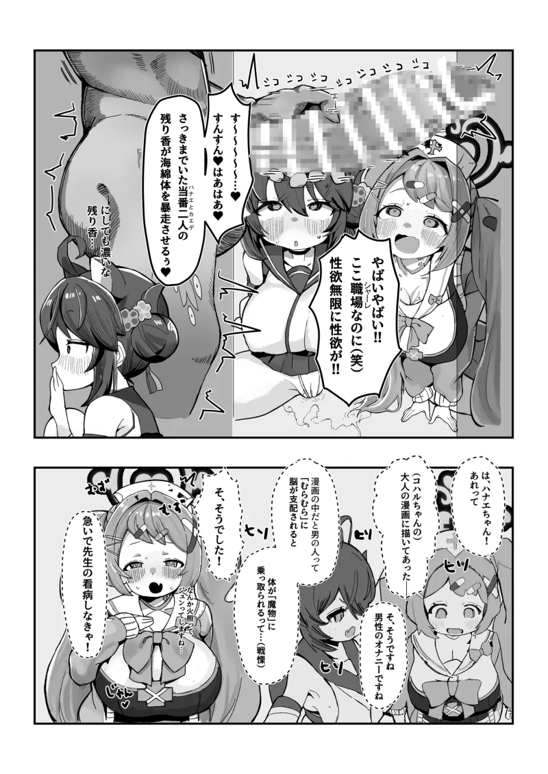 シャーレおまんこ委員会