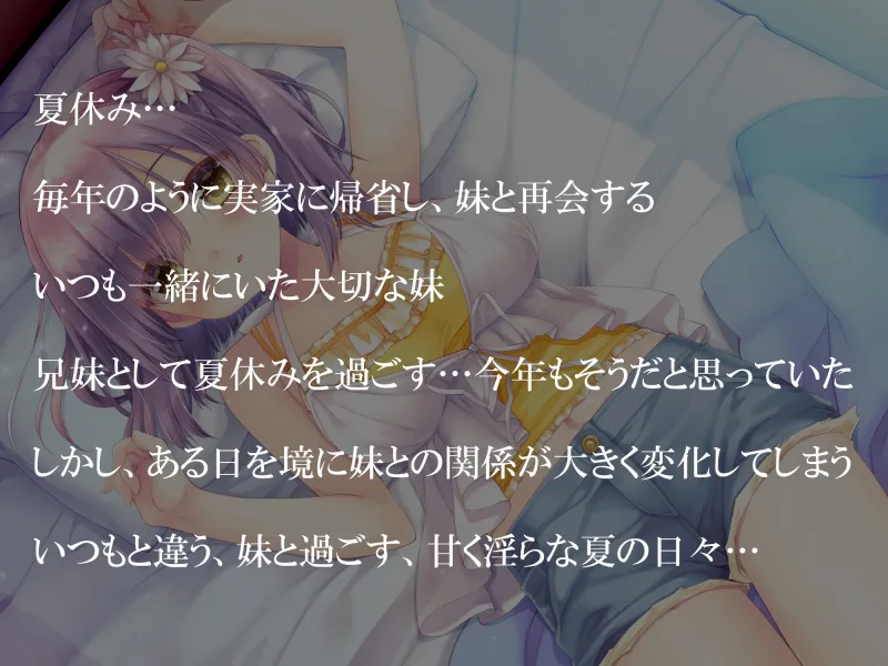 【癒し×濃いえっち】夏のある日、妹と一線を越える話