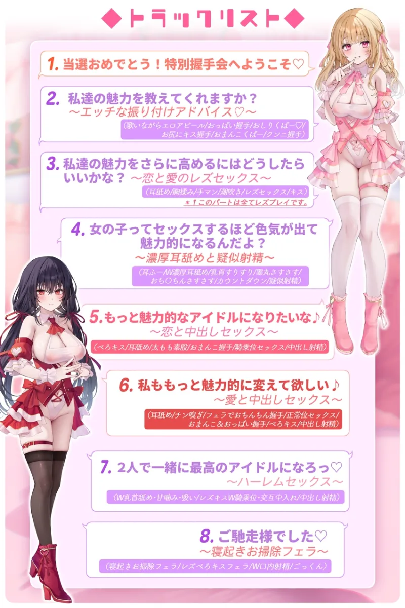 【✅10日間限定特典✅楽曲付】IDOL’s-TEMPTATION～推しアイドルとの特別握手会に当選したら●超濃厚握手●で骨抜きにされてしまった…～