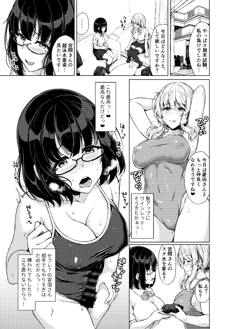 陰キャふたなりちゃんだってハメまくりたい…Part1.5