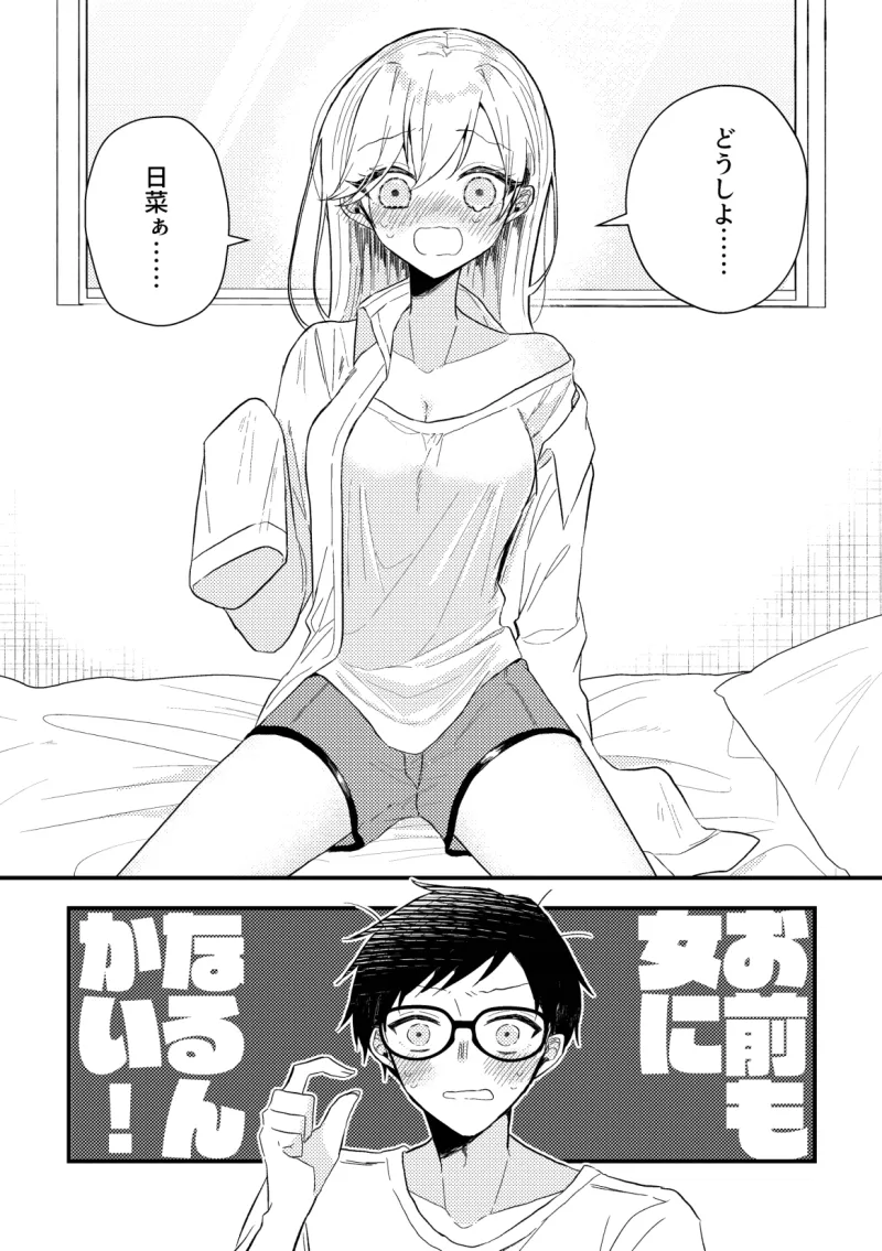 お前も女になるんかい!