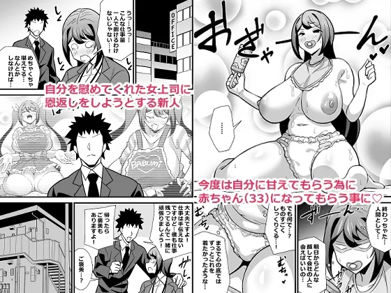 会社の厳しい女上司が休日女児服を着て子供達と遊んでた件について バブバブ編