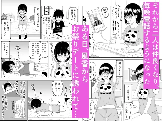 後輩オタク友達JKが可愛すぎるもんでっ!