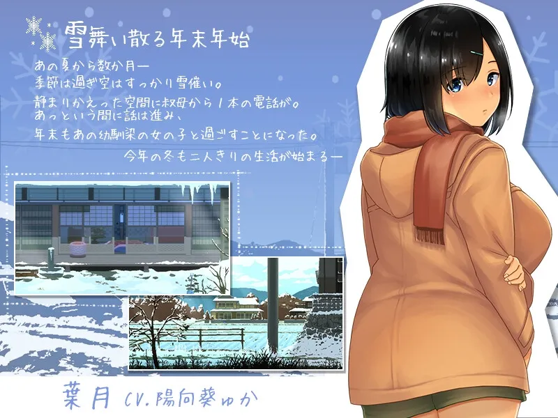 WINTER-田舎の性活-