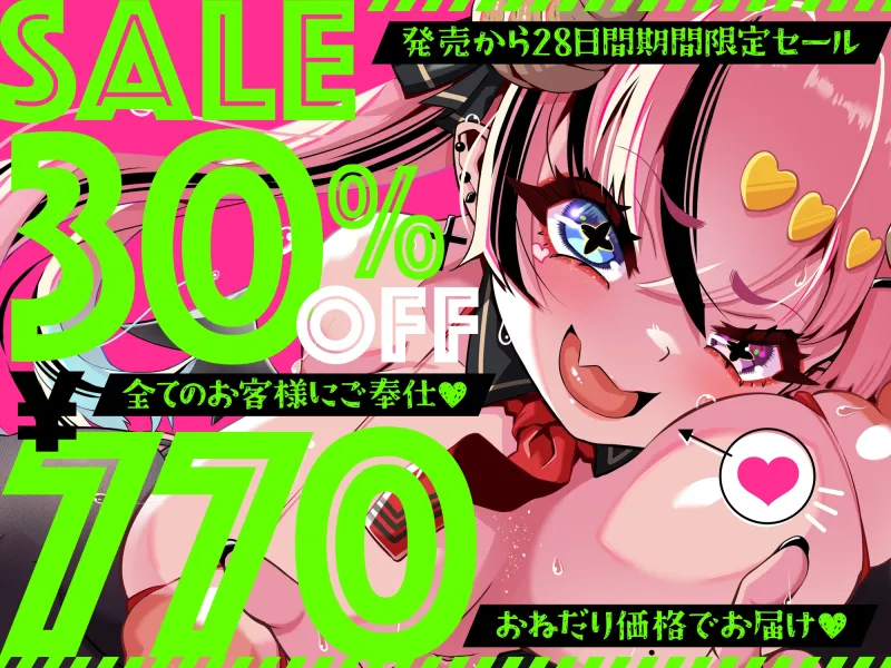 ✅期間限定30%OFF!✅異世界ピンサロ～没落魔族の小悪魔王女が激安風俗で働いてみた～【KU100】