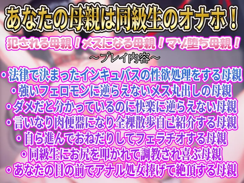 【母親下品アクメ】アナタの母親は同級生インキュバスの性欲処理孕み袋