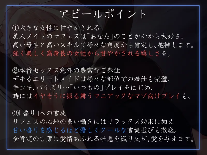 【女性優位余裕あり低音囁き】高身長物静かメイドのクール淡々好感度最大密着吐息囁きご奉仕イチャあま汗だく腰へこ交尾でしかシコれない【合意の上の罵倒シチュあり】