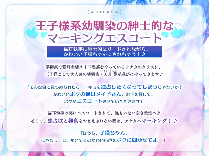 学園祭でも”王子様”として大人気な幼馴染の全肯定イケ猫エスコート〜女装が可愛すぎて耳舐めマーキングえっちされちゃう俺〜【りふれぼプレミアム】《3大早期特典付き》