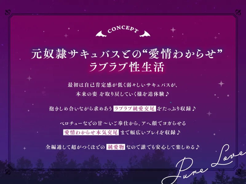 【上位存在×元奴隷】～自己肯定感最低レベルな元性奴隷サキュバスのねっとり献身ご奉仕えっち♪～【あなたにゾッコンなサキュバスのエロいオホ声をたっぷり収録♪】