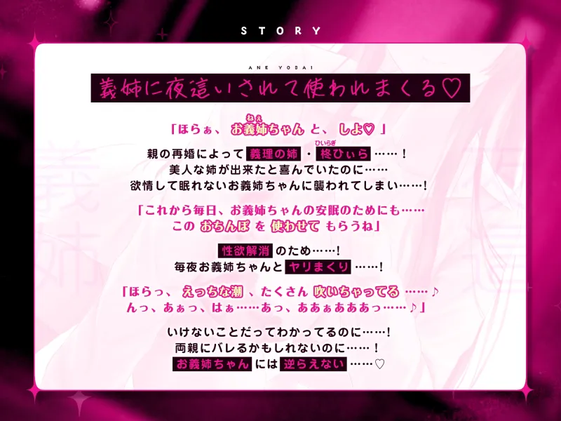 【逆転なし】義姉夜這〜連続潮吹き絶頂しないと眠れない姉の性処理枕として毎夜都合よく使われる僕～《早期購入特典:裸差分イラスト＆スマホ壁紙》