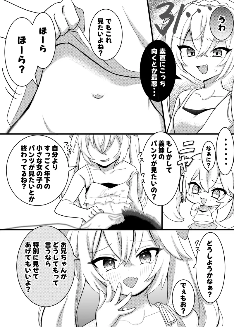 【耳かき×メ●ガキ×生あんよ】いもうとがイヤそうな顔しながらこすこすご奉仕してくれる件