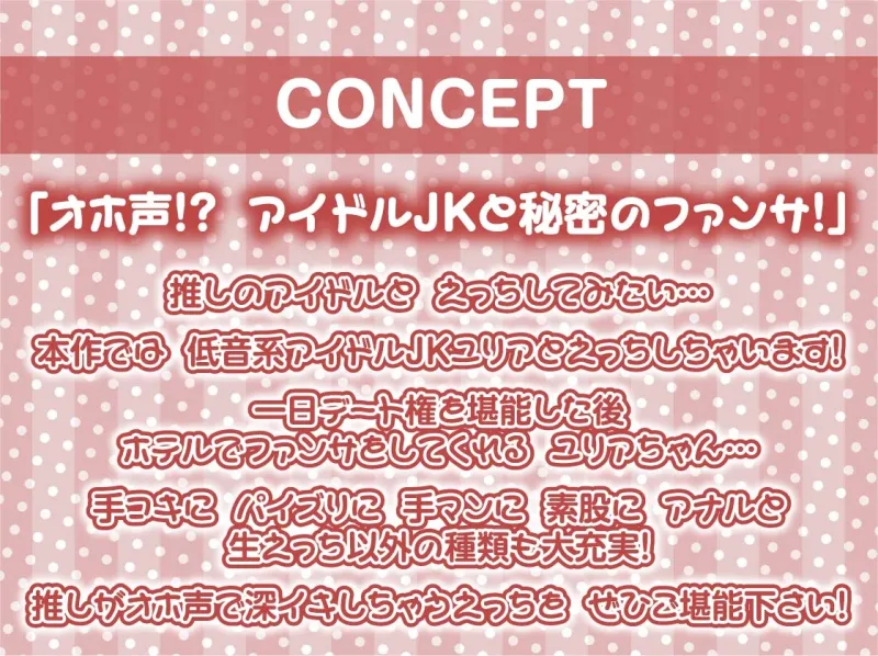 低音アイドルJKとオホ声深イキおまんこ裏サービス【フォーリーサウンド】