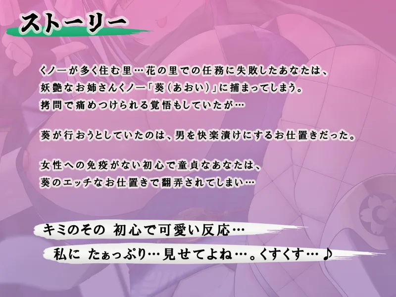 妖艶なお姉さんくノ一には勝てない 〜エッチぃお仕置きで快楽堕ちして私のモノになりなさい♪〜【KU100】