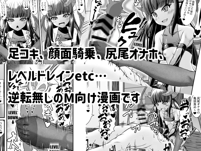 漫画版サキュバスの性奴隷(ペット)にされちゃいました