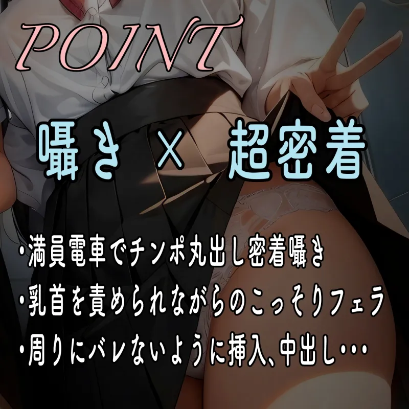 【期間限定110円】射精するまで降ろしてあげません♪〜ドスケベJK姉妹のWおまんこ逆痴漢電車〜