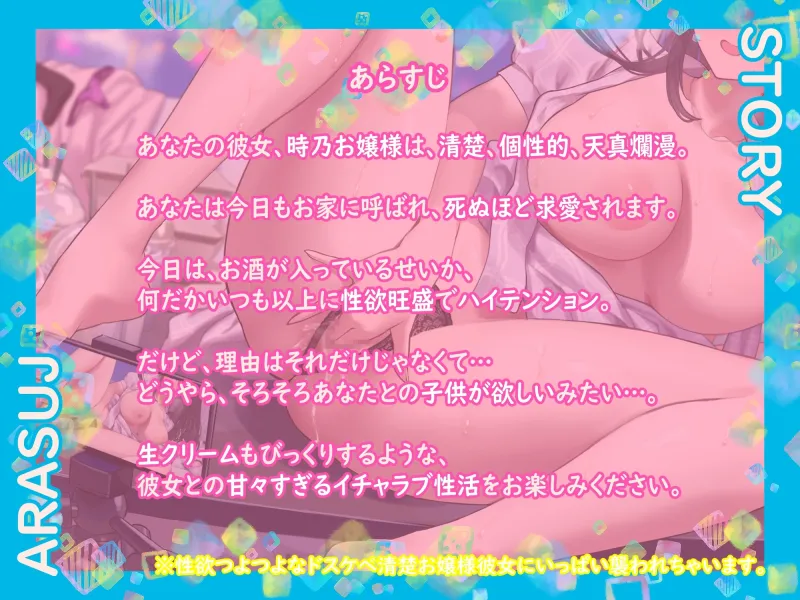 《早期購入特典付き/天真爛漫》清楚なお嬢さま彼女の孕ませ懇願、生ハメおまんこ交尾。