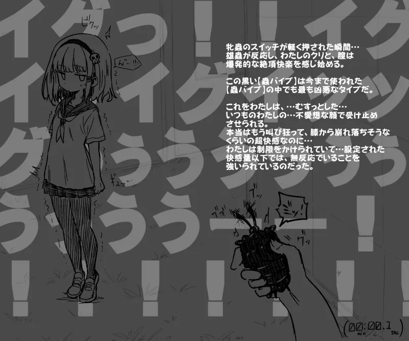 蟲バイブと言いなり少女