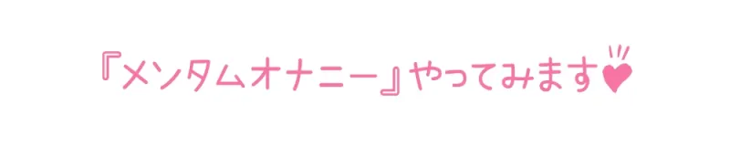 ✨期間限定110円✨【初体験オナニー実演】THE FIRST DE IKU【高井こころ - メンタムオナニー編】