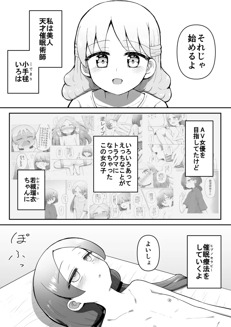 絶頂ヒプノセラピー/催眠オナニー編 ～るいちゃんはえーぶい女優になりたい!:後編(1)～