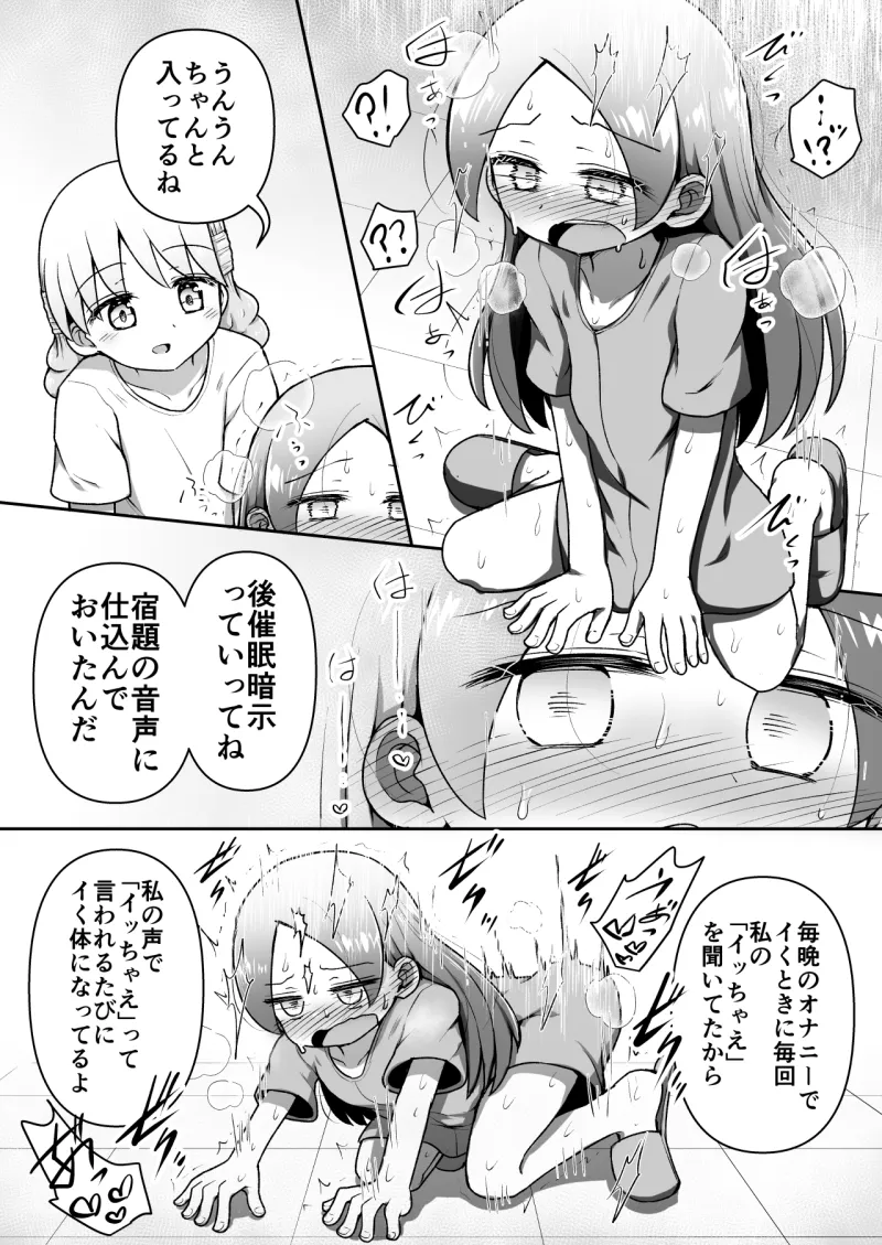 絶頂ヒプノセラピー/催眠オナニー編 ～るいちゃんはえーぶい女優になりたい!:後編(1)～