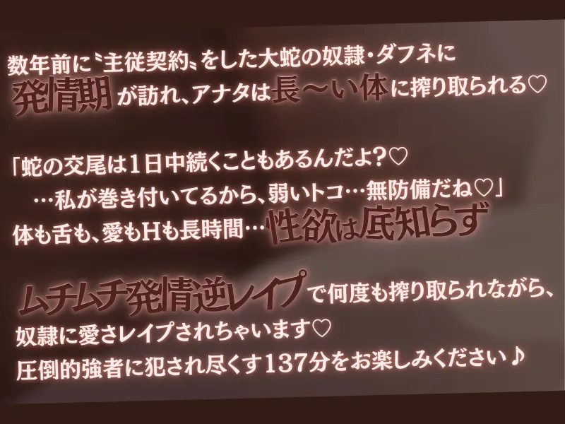 【高身長×逆レ×スロー】発情ヘビ娘の主従逆転ムチムチねっとりスロあま交尾-ホカホカゆる〜い快楽で一晩中楽しもうね?-