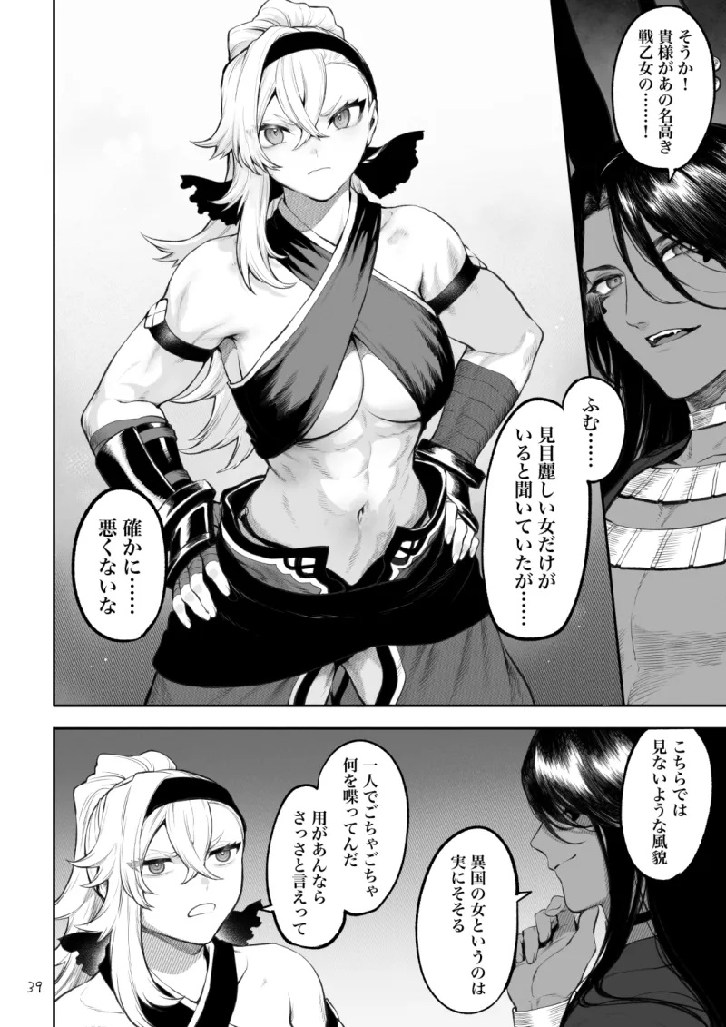 戦乙女といくさごと!〜女格闘家編〜