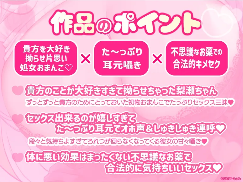 【※本編2時間16分※】安心安全”魔薬”キメセク〜サークル後輩の拗らせ片思い処女おまんこで愛情重め逆レイプされちゃう話【期間限定25%OFF】