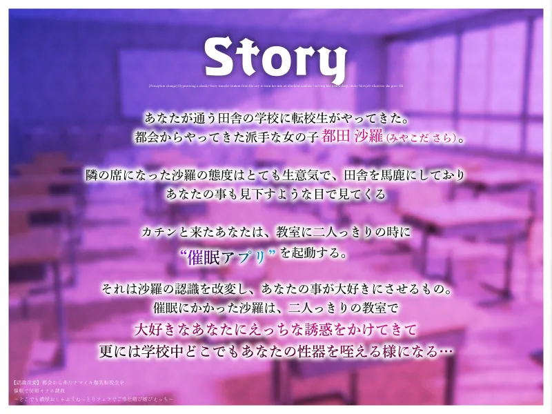 【認識改変】都会から来たナマイキ爆乳転校生を催眠で従順オナホ調教～どこでも濃厚おしゃぶりねっとりフェラでご奉仕媚び媚びえっち～