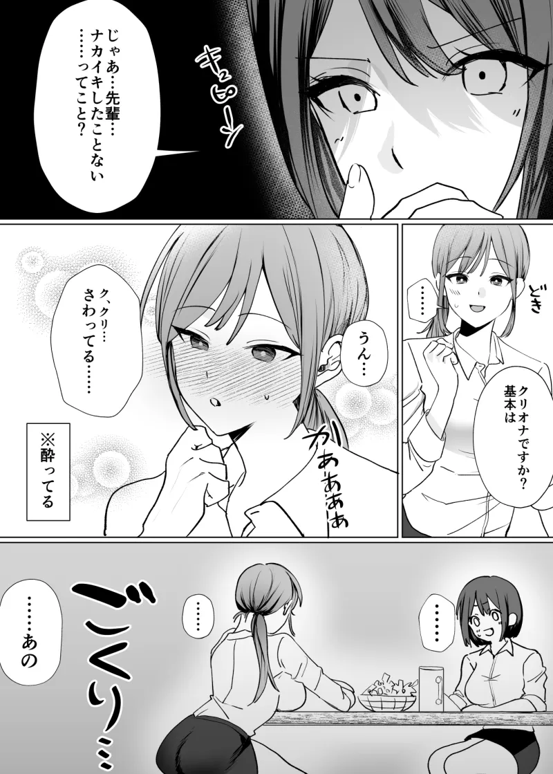 後輩女子にナカイキを教えてもらう話