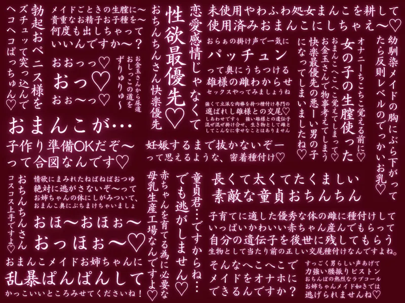 【淫語・嘘オホ・オス心情アテレコ】クールな幼馴染メイドと毎晩両思い中出しエッチ・バイノーラル