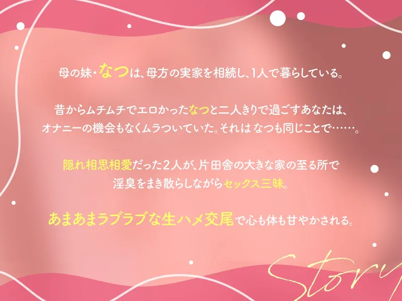 【バイノーラル/118分】田舎の叔母と淫乱発情交尾 和室・縁側・家庭菜園 どこでもヤらせてくれるおちんぽ大好きなおっとり系お姉様