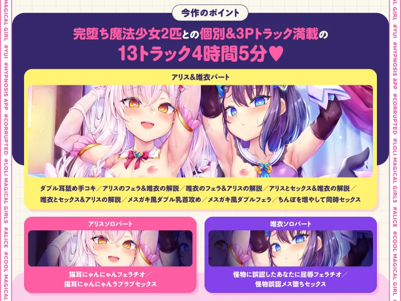 ✅9/30まで限定7特典!✅W魔法少女がチンカス汚ちんぽに媚び媚びご奉仕させられちゃう洗脳アプリ♪【KU100】