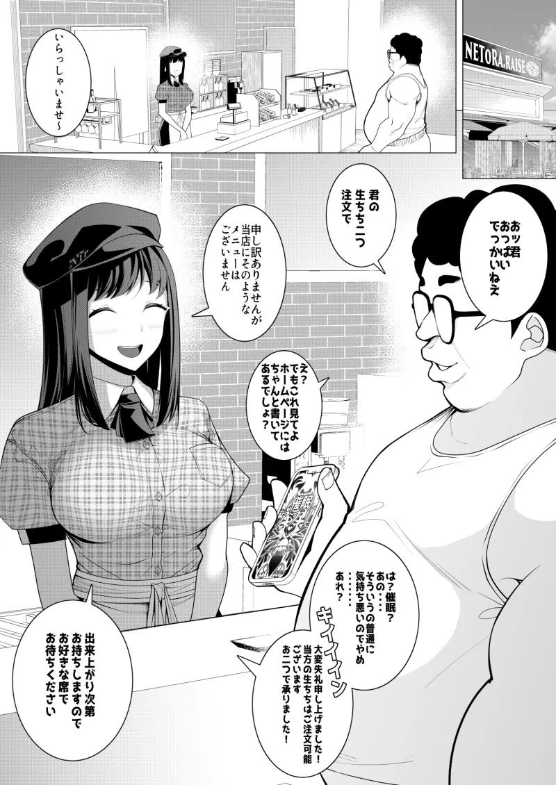 催眠アプリで!モブおじさんの日常その三〜カフェで爆乳店員の生ちち注文してみた〜