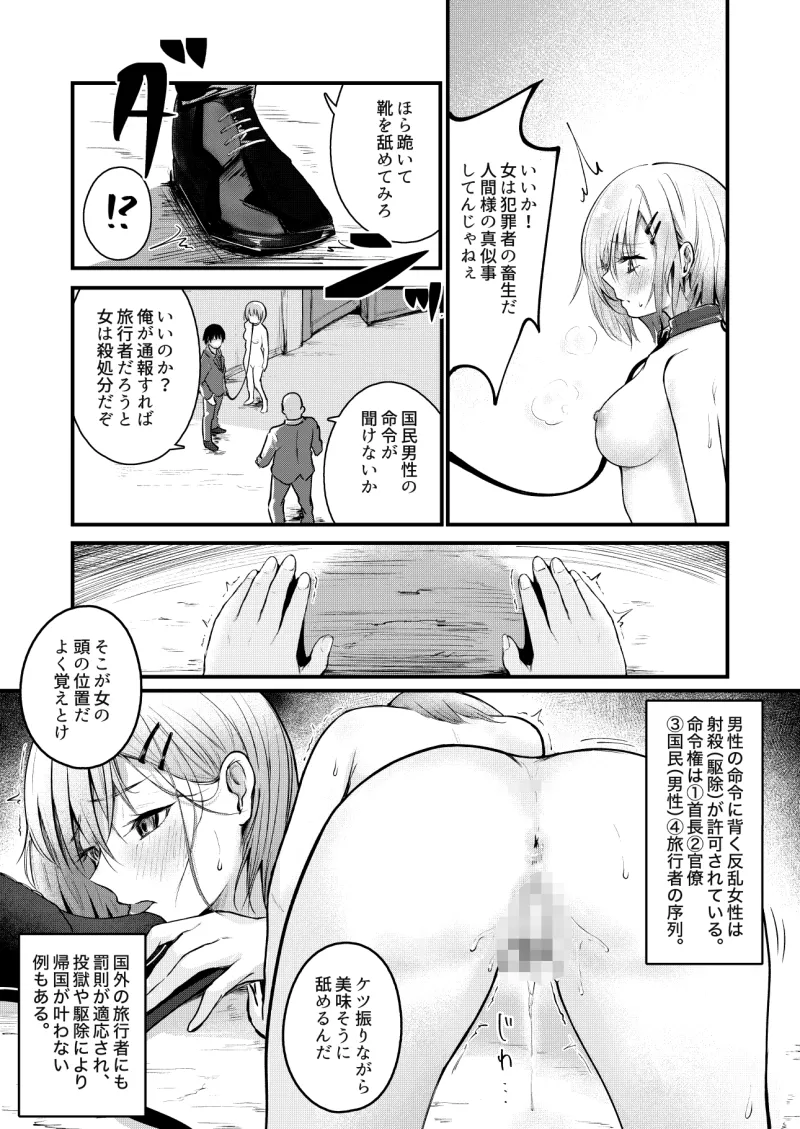 女性の権利が失われた国