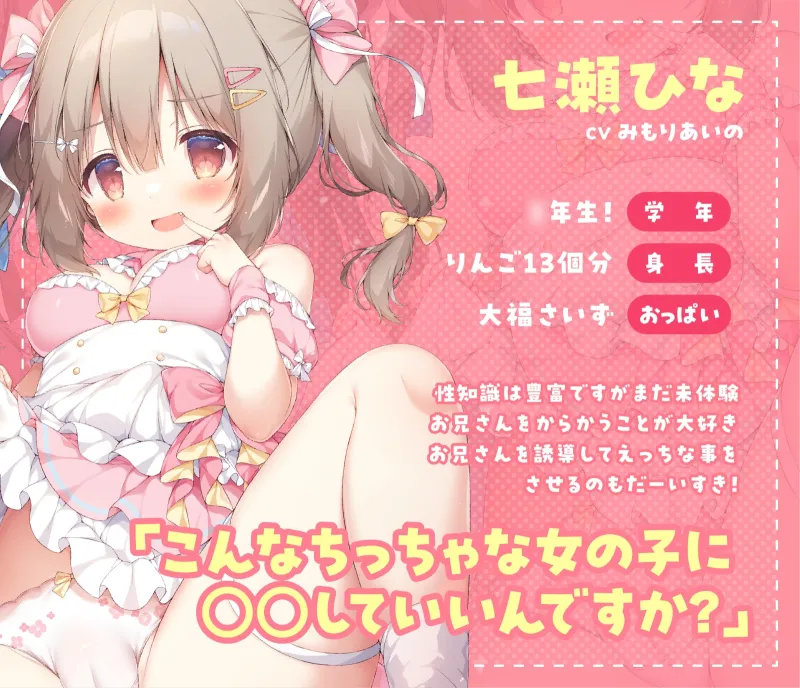 【両耳・ささやき・嬌声】メ○ガキちゃん達のMAID喫茶ぷちきっすへようこそ!【抱き枕プレゼント】