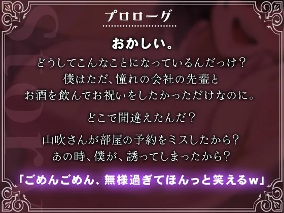 【逆NTRオナサポ】「ごめんね」が口癖の職場の酒癖の悪い女上司に出張先のホテルでオナサポされた僕。【ごめサポ2】