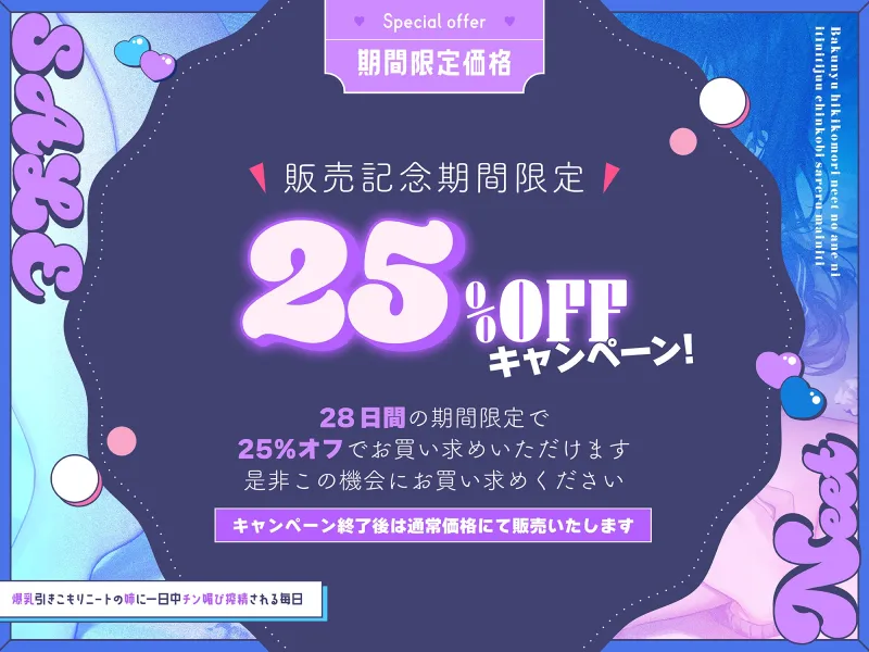 【11/8まで限定フリートーク特典＆11/26まで25%OFF】爆乳引きこもりニートの姉に一日中チン媚び搾精される毎日