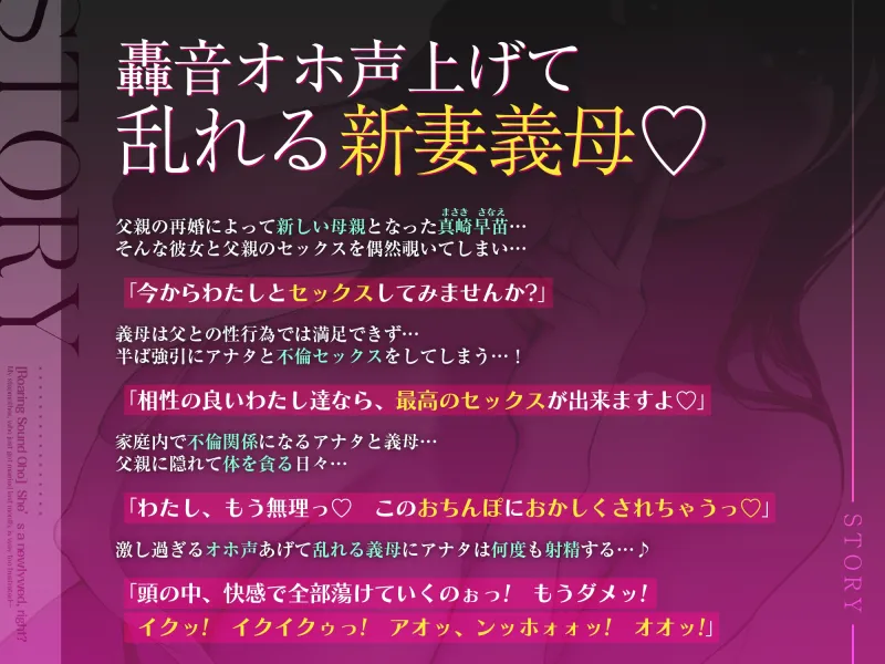 【轟音オホ】新妻ですよね?～先月結婚したばかりの義母が欲求不満すぎて……～《早期購入特典:ボーナストラック含む豪華三大特典!》