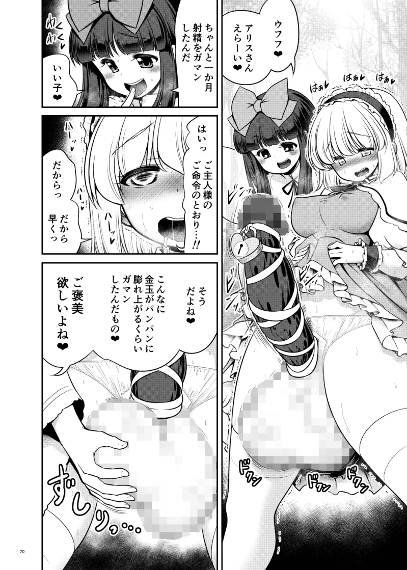 東方ふたなり射精管理合同誌