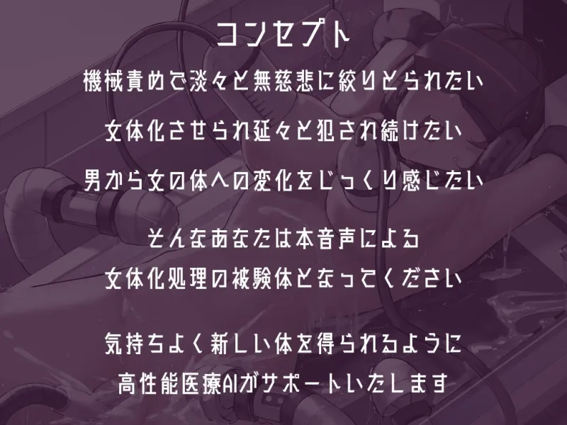 男性が不要な時代に目覚めたあなたを強制女体化いたします