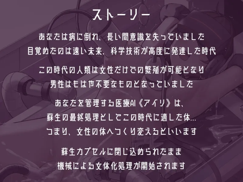 男性が不要な時代に目覚めたあなたを強制女体化いたします