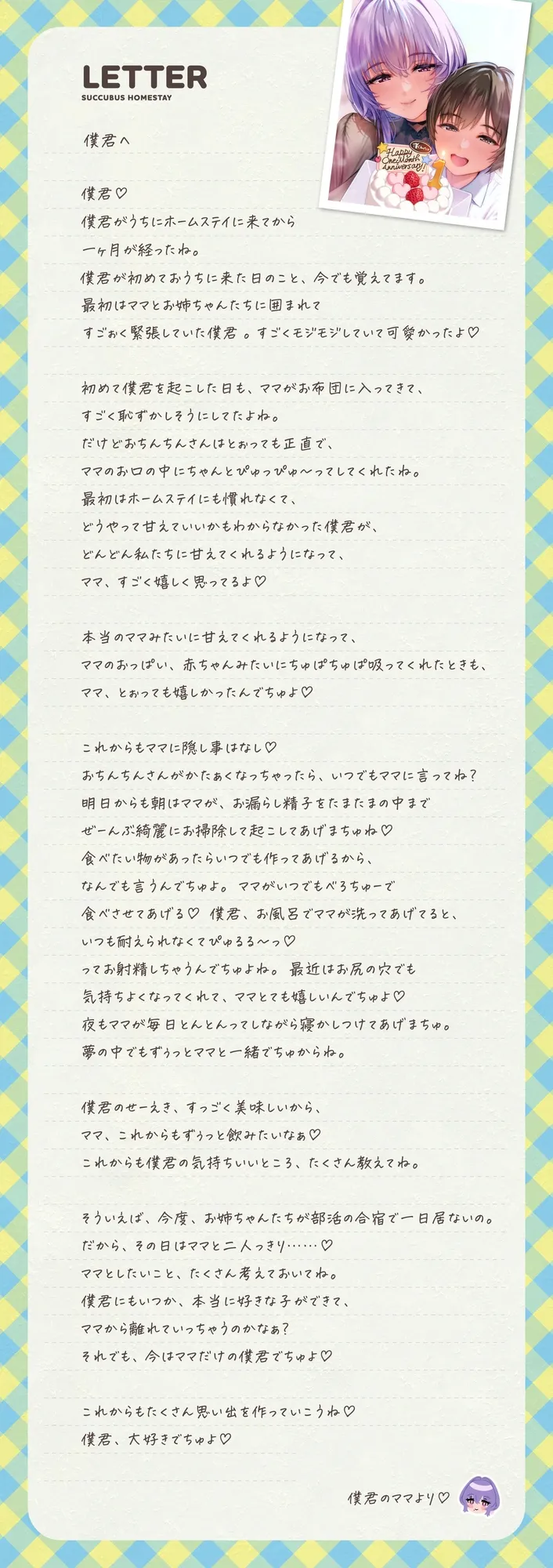 【たっぷり3時間】サキュバスホームステイ 今日はママとずぅ〜っと一緒 お射精いっぱいイチャらぶデート編